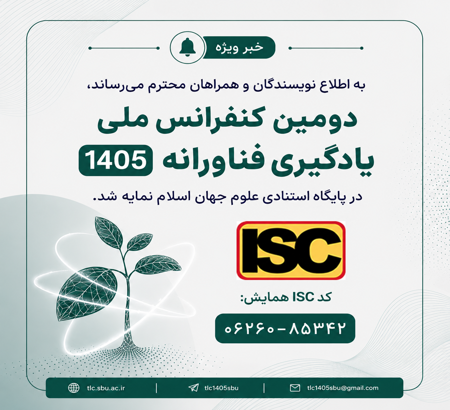 نمایه کنفرانس در پایگاه ISC (پایگاه استنادی علوم جهان اسلام)